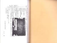 土岐系図并軍記（岐阜県）