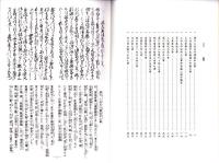 土岐系図并軍記（岐阜県）