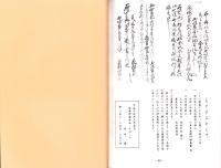 土岐系図并軍記（岐阜県）