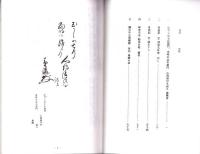 岐阜市城田寺　國島家文書2　-む可しの七右衛門、当時の治右衛門、心得違ひを記ス、淳岩玄朴著・舟田記・写-（岐阜県）