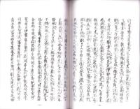 岐阜市城田寺　國島家文書2　-む可しの七右衛門、当時の治右衛門、心得違ひを記ス、淳岩玄朴著・舟田記・写-（岐阜県）