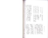 岐阜市城田寺　國島家文書2　-む可しの七右衛門、当時の治右衛門、心得違ひを記ス、淳岩玄朴著・舟田記・写-（岐阜県）