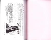 海部郡弥富町　服部家文書　-異獣之考　付・愛国の蘭方医家高野長英と尾張の人々-(愛知県）