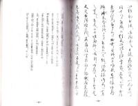 古文書に見る美濃から土佐へ　-太郎丸城主深尾和泉守の事-