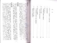 水戸天狗党　連行記　-中津川市付知町　田口家文書-（岐阜県）