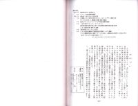 水戸天狗党　連行記　-中津川市付知町　田口家文書-（岐阜県）