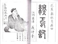 終焉記　其角書　-芭蕉翁桃青居士-　江州粟津　義仲寺