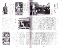 終焉記　其角書　-芭蕉翁桃青居士-　江州粟津　義仲寺