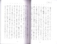 古文書読解講習会　史料集・解読集　2冊一括　-平成18年度-（岐阜県歴史資料保存協会）