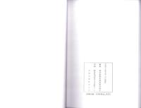 古文書読解講習会　史料集・解読集　2冊一括　-平成18年度-（岐阜県歴史資料保存協会）