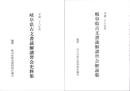 古文書読解講習会　史料集・解読集　2冊一括　-平成28年度-（岐阜県歴史資料保存協会）