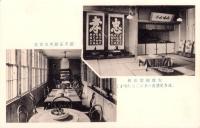 （絵葉書）女教師宿泊所/図書室兼用来賓室　1枚