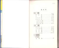 天然色　魚貝図鑑　-天然色生物図鑑シリーズ第2巻-