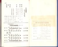 天然色　魚貝図鑑　-天然色生物図鑑シリーズ第2巻-