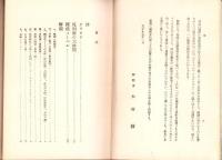 死刑前の六時間　-明治文学名著全集第6篇-