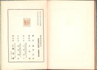 死刑前の六時間　-明治文学名著全集第6篇-