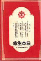 昭和5年　朝日年鑑