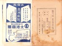 昭和5年　朝日年鑑