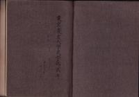 農学文献目録　第1輯・第2輯　2冊一括