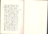 吉田松陰先生伝