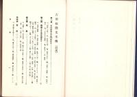 吉田松陰先生伝