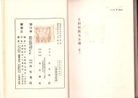 吉田松陰先生伝