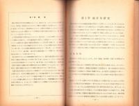 教育のための統計の利用　-1部・2部-　全2冊一函入
