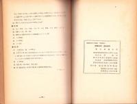 教育のための統計の利用　-1部・2部-　全2冊一函入