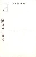（絵葉書）人物ハ秋田鑛専大橋教授ナリ　1枚（秋田県）