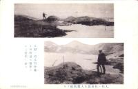 （絵葉書）人物ハ秋田鑛専大橋教授ナリ　1枚（秋田県）