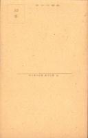 （絵葉書）飯盛山・白虎隊自刃の図　-会津展望-　1枚（福島県）