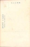 （絵葉書）側面より見たる大手橋　1枚（茨城県）