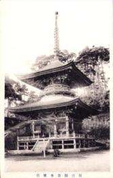 （絵葉書）雨引観音多寶塔　1枚（茨城県）