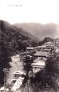 （絵葉書）四万温泉　山口全景　1枚（群馬県）