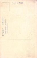 （絵葉書）豊後堀田温泉塲名勝生月八幡宮ト扇山ノ雪　1枚（大分県）