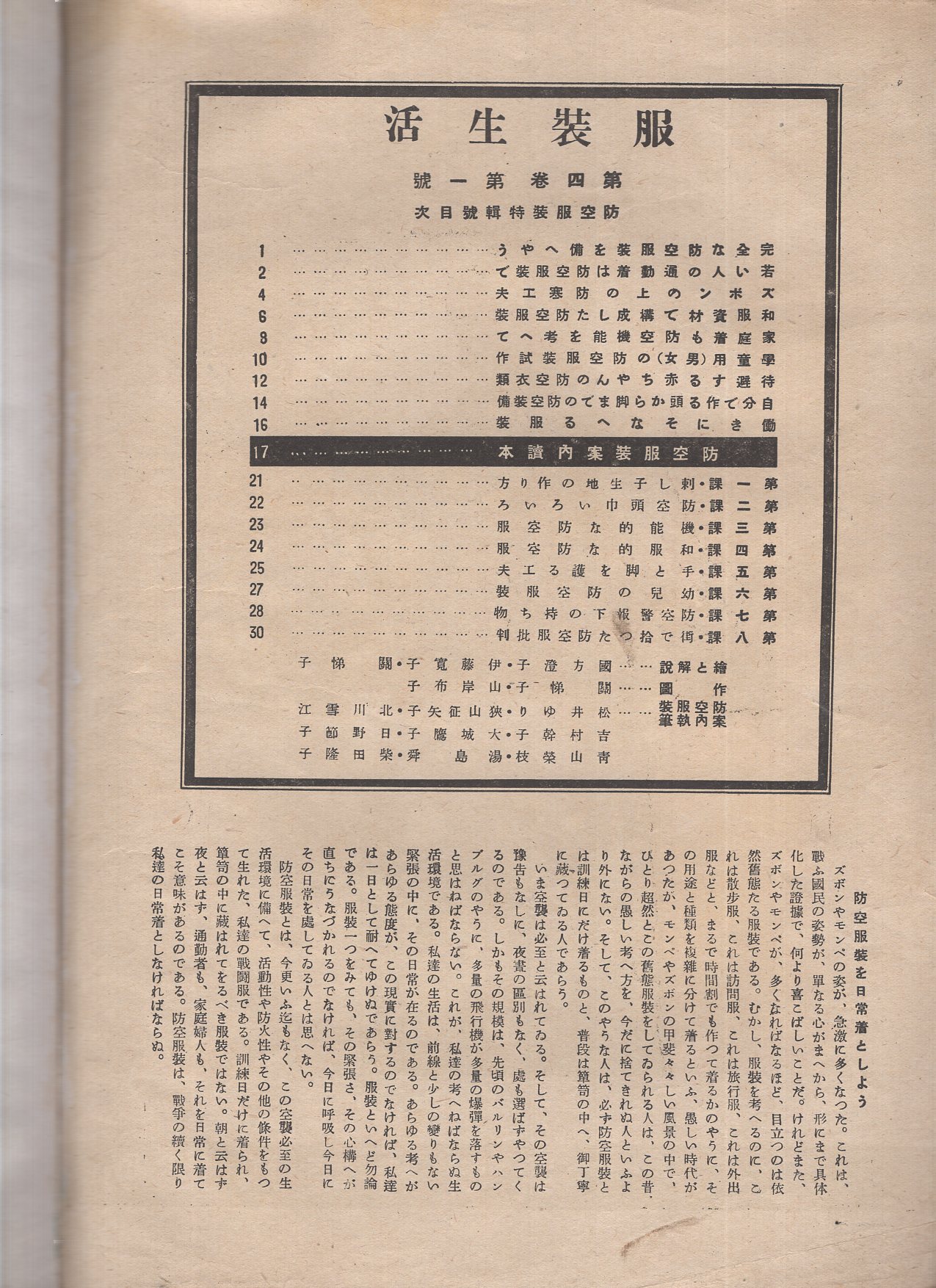 服装生活 防空服装特輯号 昭和19年2月 (〈防空服装特輯号〉、〈絵と