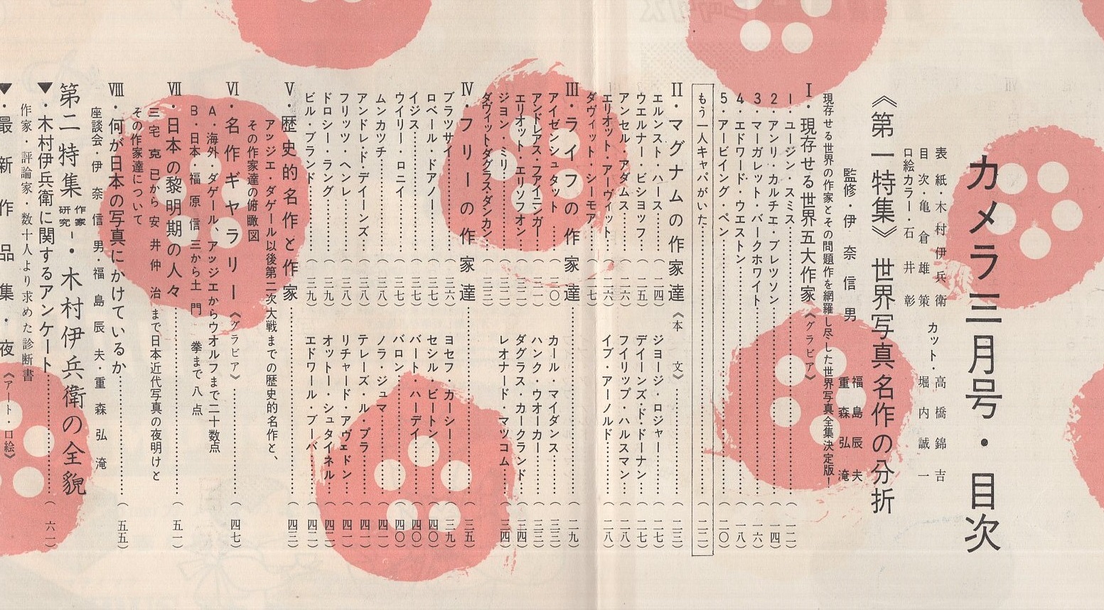 カメラ 昭和31年3月号(〈作家研究1 木村伊兵衛の全貌〉、〈世界