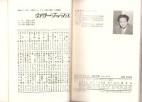 南紀志摩　-カラーガイド-　カラーブックス22