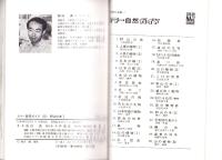 野山の木Ⅰ・Ⅱ　全2冊　-カラー自然ガイド-　カラーブックス