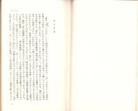 武士道　-塙新書22-