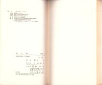 武士道　-塙新書22-