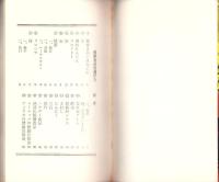 健康食品の選び方　-三一新書-