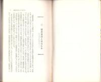 健康食品の選び方　-三一新書-