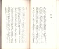 健康食品の選び方　-三一新書-