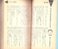 タモリの笑っていいとも！　Part2　-世界にひろげよう友だちの輪ッ-　