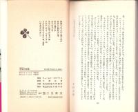 幸福の旅路　-サラ・プランタン-