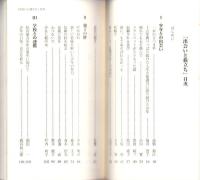 出会いと旅立ち　-保護司活動事例集-　ひまわりブックス4