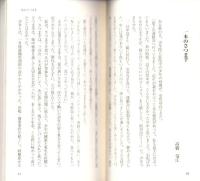 出会いと旅立ち　-保護司活動事例集-　ひまわりブックス4