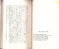 食べてやせるFプランの驚異　-A・イートン夫人の革命的痩身美容術-　実日新書