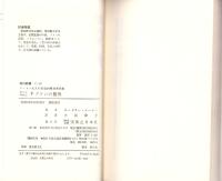 食べてやせるFプランの驚異　-A・イートン夫人の革命的痩身美容術-　実日新書